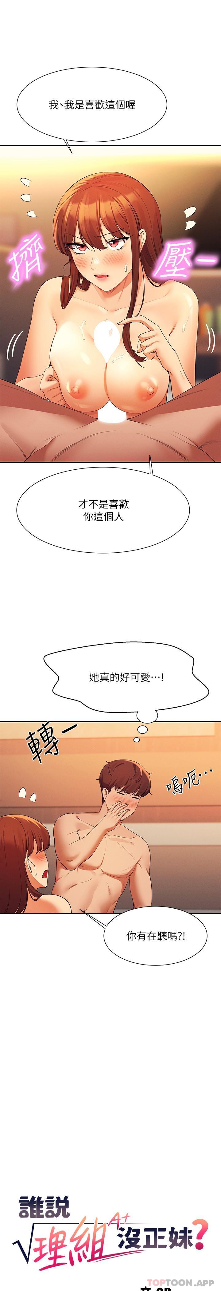 [韩国漫画] 谁说理组没正妹 校园,巨乳大奶,女学生#[29P]-4