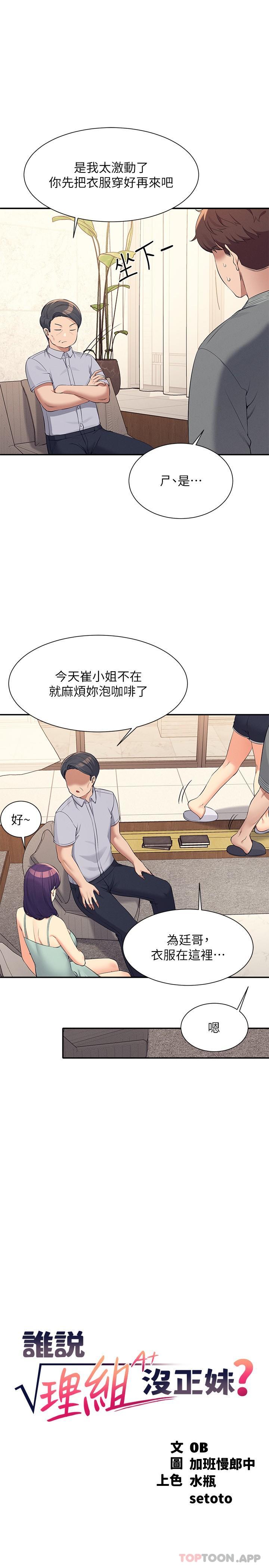 [韩国漫画] 谁说理组没正妹 校园,巨乳大奶,女学生#[30P]-7