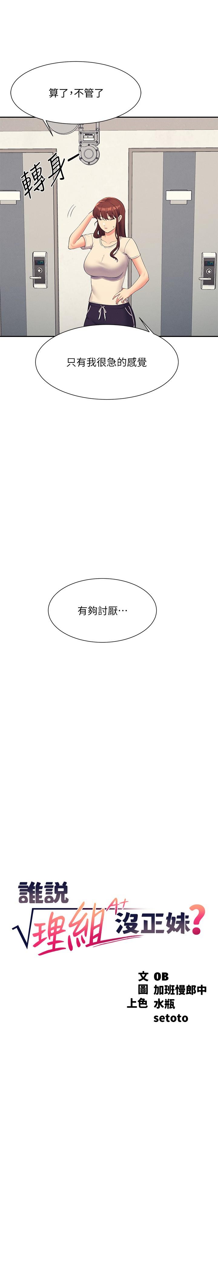 [韩国漫画] 谁说理组没正妹 校园,巨乳大奶,女学生#[31P]-5