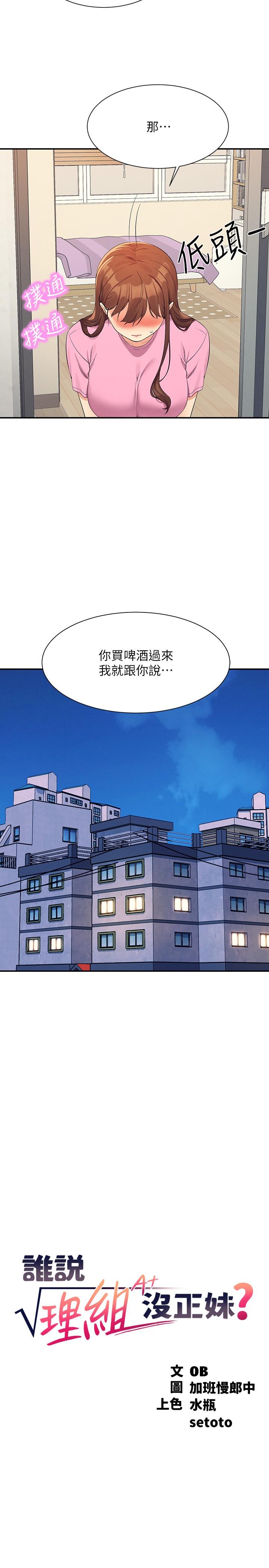 [韩国漫画] 谁说理组没正妹 校园,巨乳大奶,女学生#[31P]-5