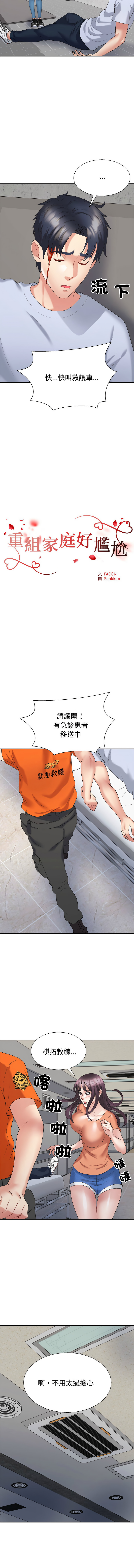[韩国漫画] 重组家庭好尴尬 剧情,熟女人妻#[16P]-2