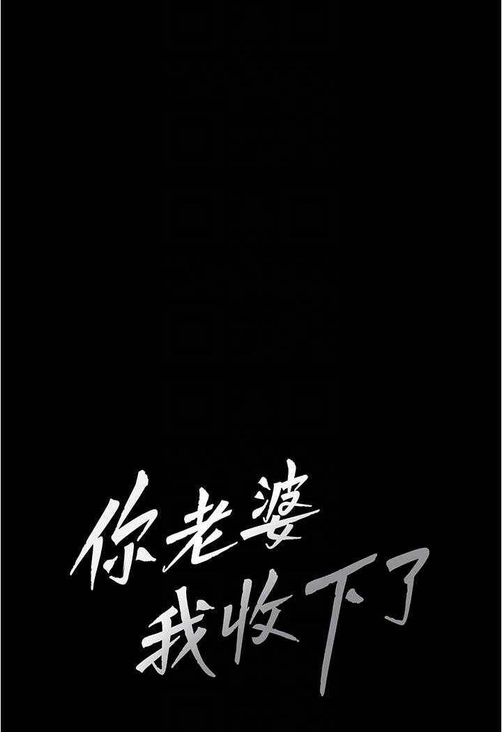 [韩国漫画] 你老婆我收下了 剧情,熟女人妻#[109P]-26