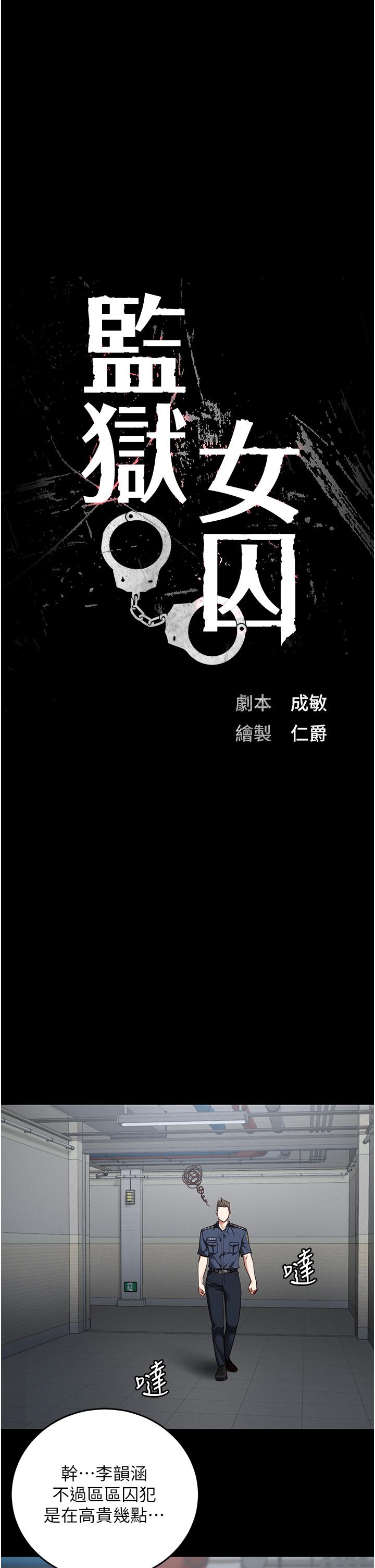 [韩国漫画] 监狱女囚 剧情,女仆#[41P]-4