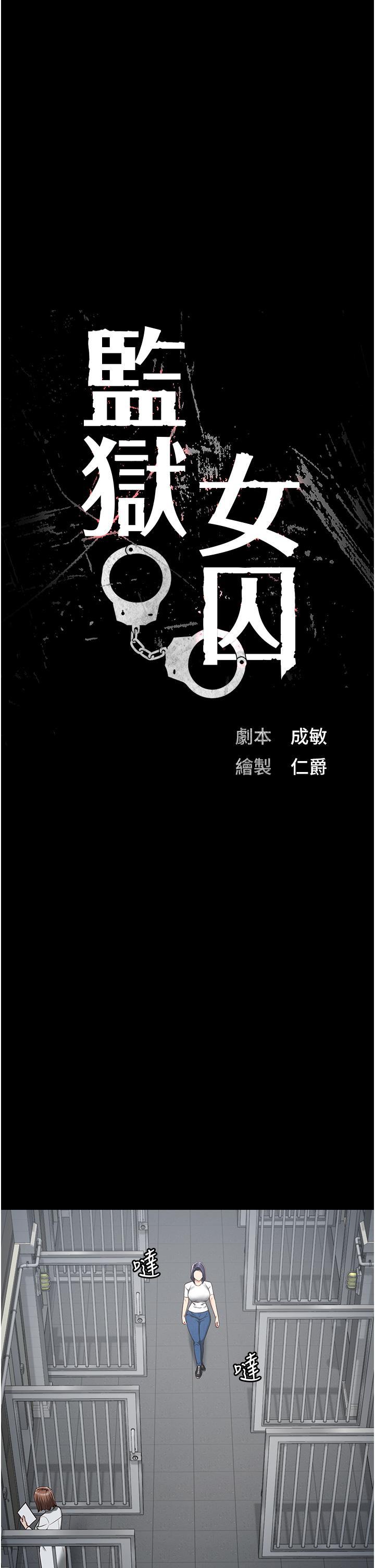 [韩国漫画] 监狱女囚 剧情,女仆#[46P]-4