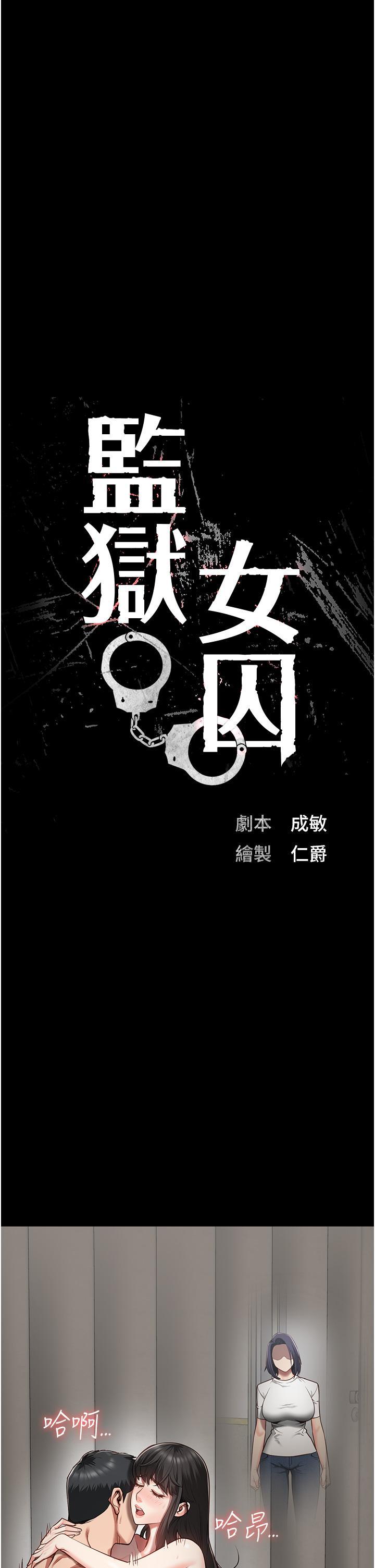 [韩国漫画] 监狱女囚 剧情,女仆#[52P]-6