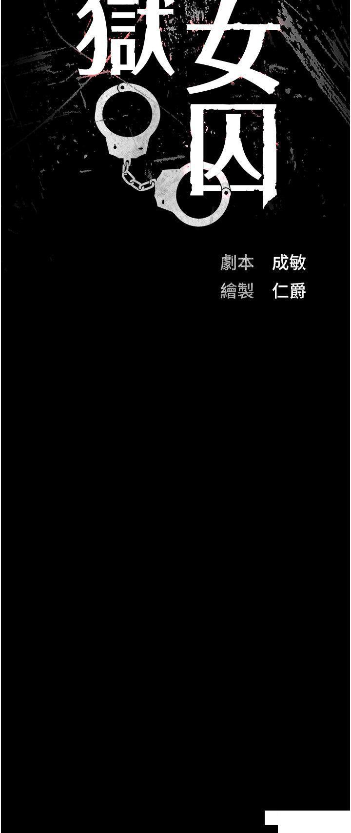 [韩国漫画] 监狱女囚 剧情,女仆#[46P]-3