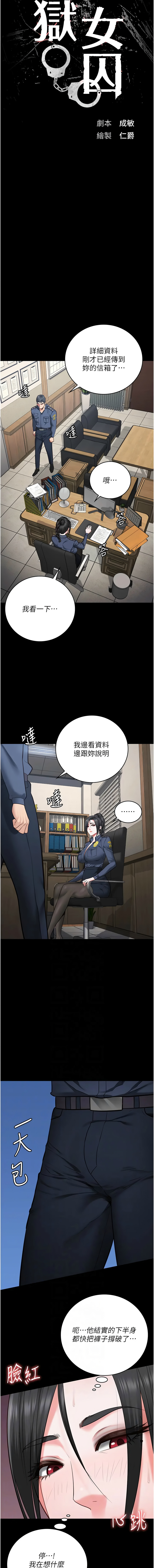 [韩国漫画] 监狱女囚 剧情,女仆#[15P]-2