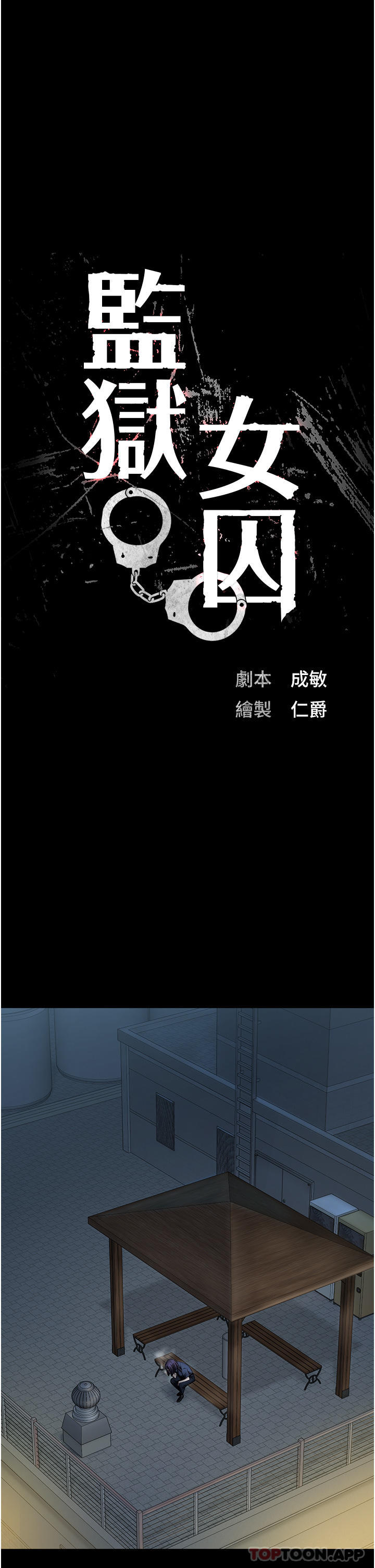 [韩国漫画] 监狱女囚 剧情,女仆#[46P]-3