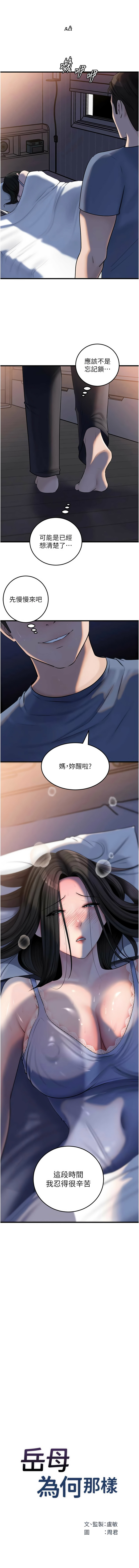 [韩国漫画] 岳母为何那样 剧情,熟女人妻#[14P]-3