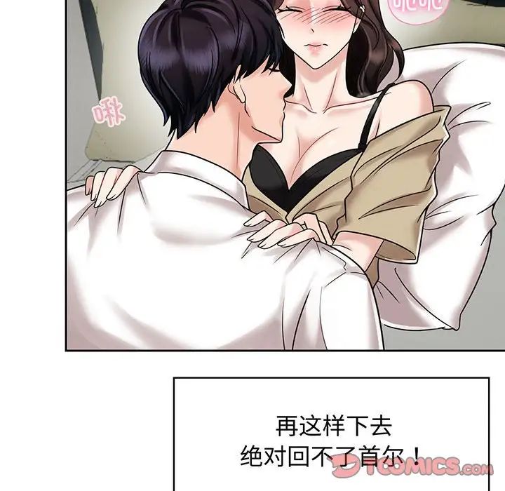 [韩国漫画] 疯了才结婚 剧情,熟女人妻#[111P]-10
