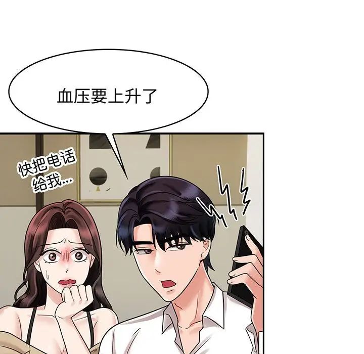 [韩国漫画] 疯了才结婚 剧情,熟女人妻#[111P]-33
