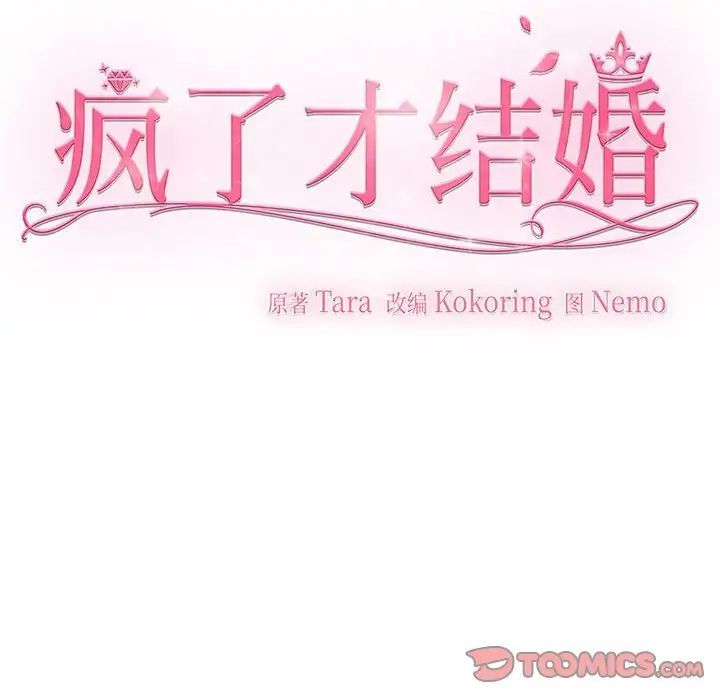 [韩国漫画] 疯了才结婚 剧情,熟女人妻#[111P]-46