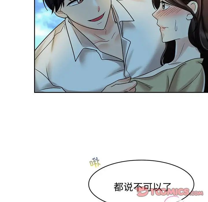 [韩国漫画] 疯了才结婚 剧情,熟女人妻#[111P]-62