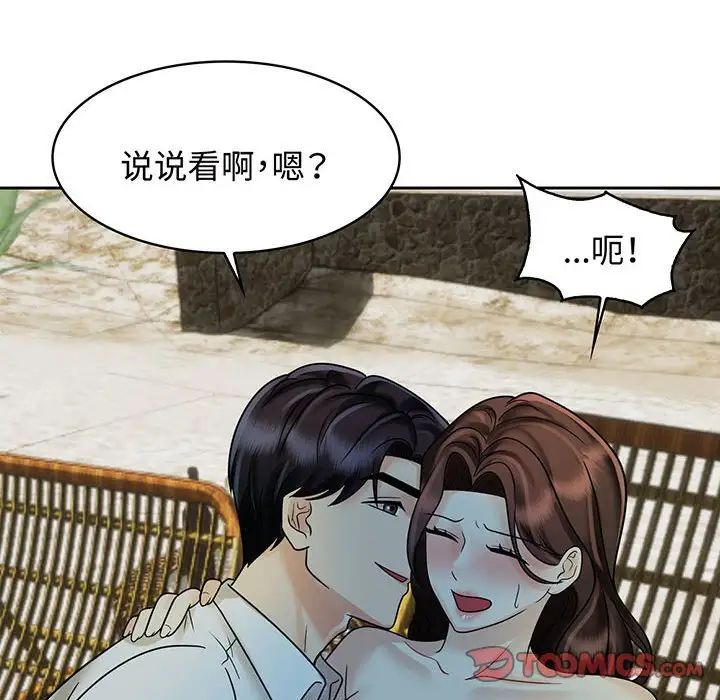 [韩国漫画] 疯了才结婚 剧情,熟女人妻#[111P]-70