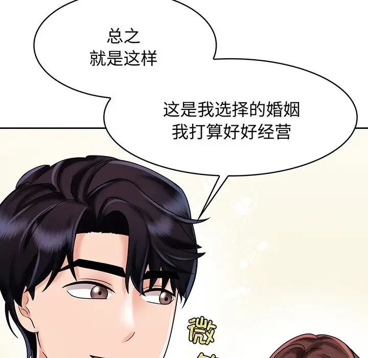 [韩国漫画] 疯了才结婚 剧情,熟女人妻#[111P]-84