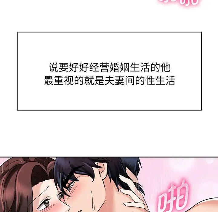 [韩国漫画] 疯了才结婚 剧情,熟女人妻#[111P]-89