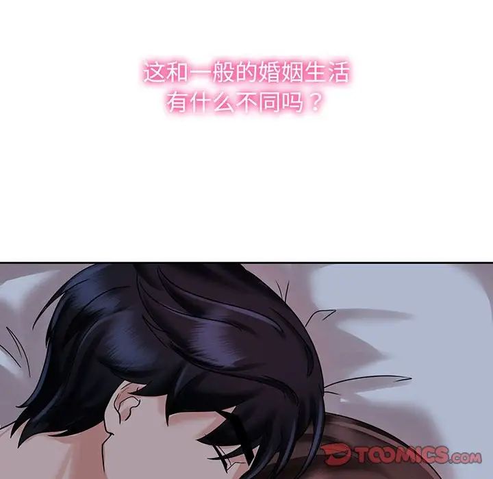 [韩国漫画] 疯了才结婚 剧情,熟女人妻#[111P]-98