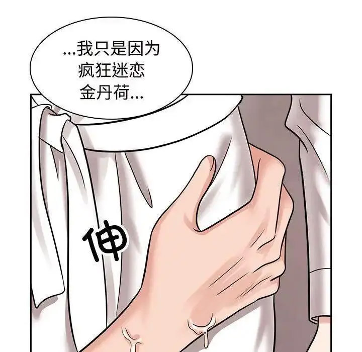 [韩国漫画] 疯了才结婚 剧情,熟女人妻#[115P]-80