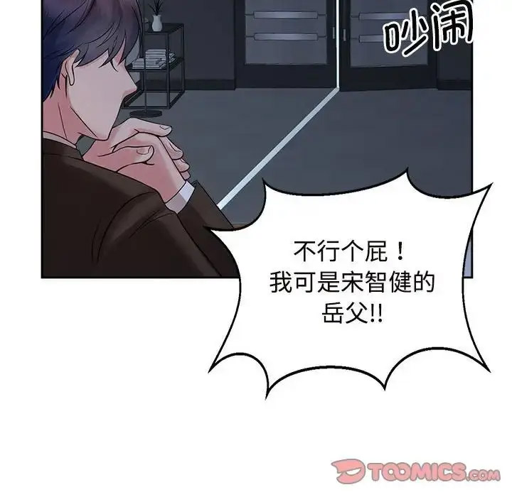 [韩国漫画] 疯了才结婚 剧情,熟女人妻#[112P]-49