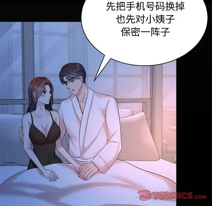 [韩国漫画] 疯了才结婚 剧情,熟女人妻#[112P]-53