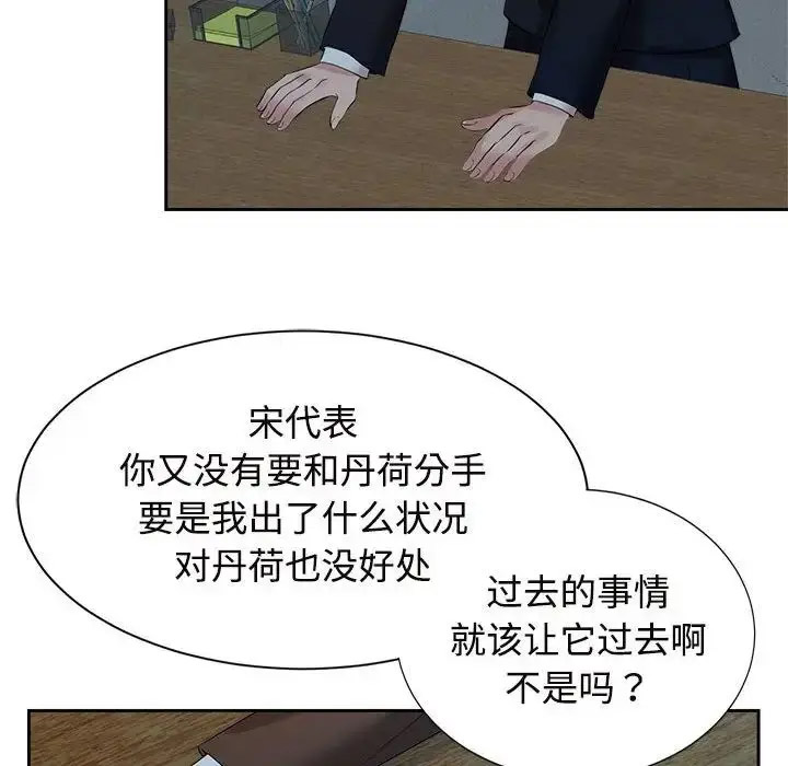 [韩国漫画] 疯了才结婚 剧情,熟女人妻#[112P]-98