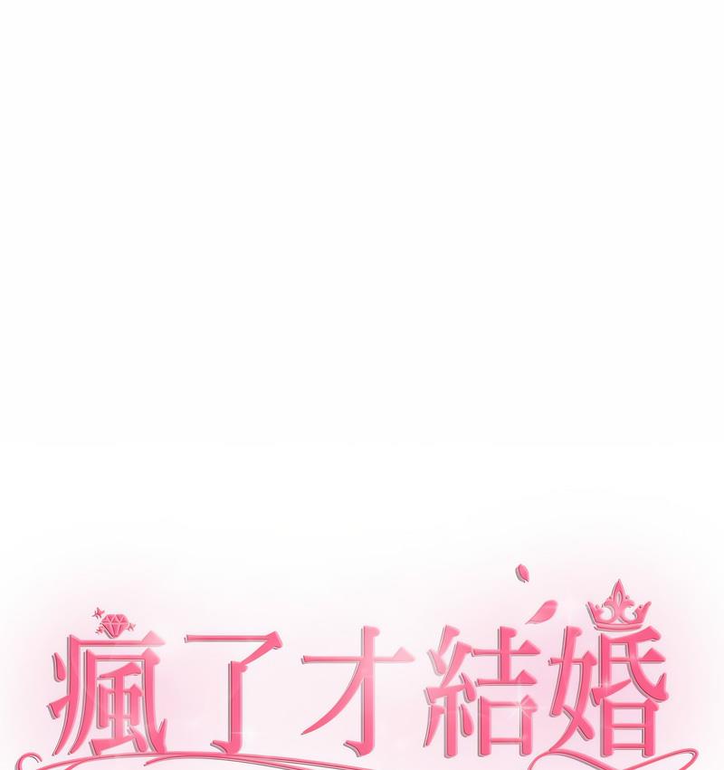 [韩国漫画] 疯了才结婚 剧情,熟女人妻#[119P]-38