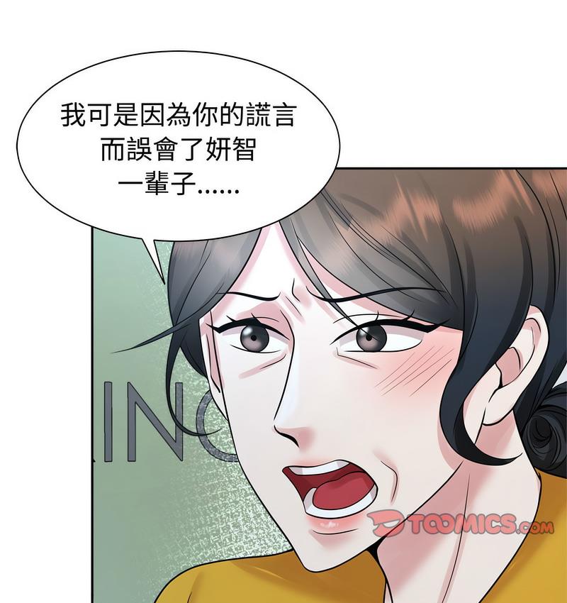 [韩国漫画] 疯了才结婚 剧情,熟女人妻#[119P]-45