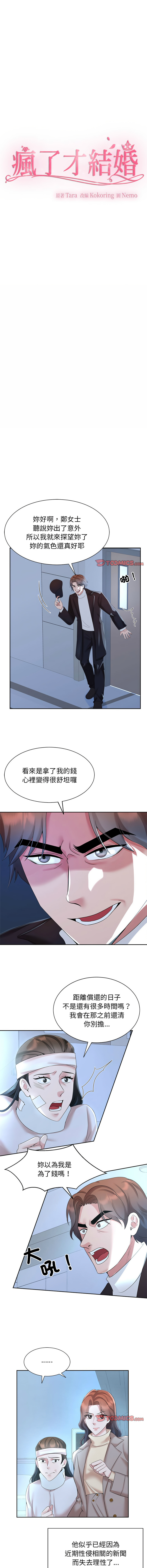 [韩国漫画] 疯了才结婚 剧情,熟女人妻#[12P]-2