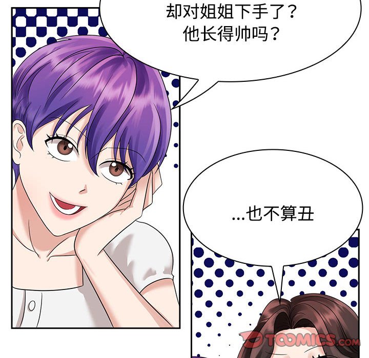 [韩国漫画] 疯了才结婚 剧情,熟女人妻#[153P]-100