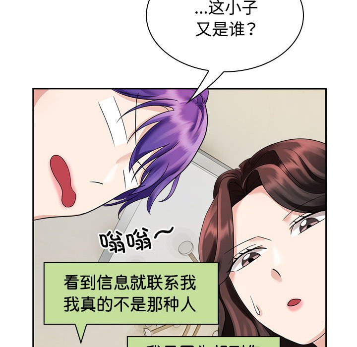 [韩国漫画] 疯了才结婚 剧情,熟女人妻#[153P]-98