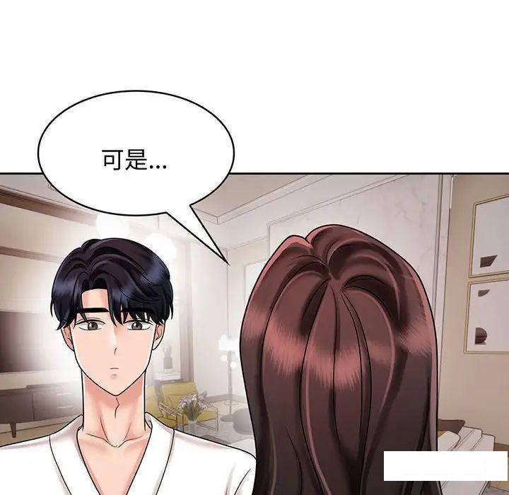 [韩国漫画] 疯了才结婚 剧情,熟女人妻#[99P]-32
