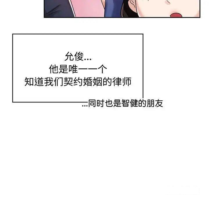 [韩国漫画] 疯了才结婚 剧情,熟女人妻#[99P]-43