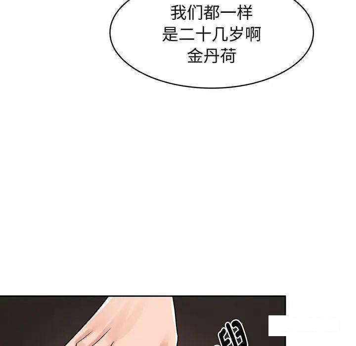 [韩国漫画] 疯了才结婚 剧情,熟女人妻#[99P]-87