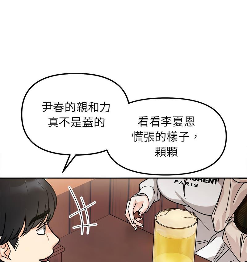 [韩国漫画] 她才不是我姐姐 剧情,女学生#[156P]-113