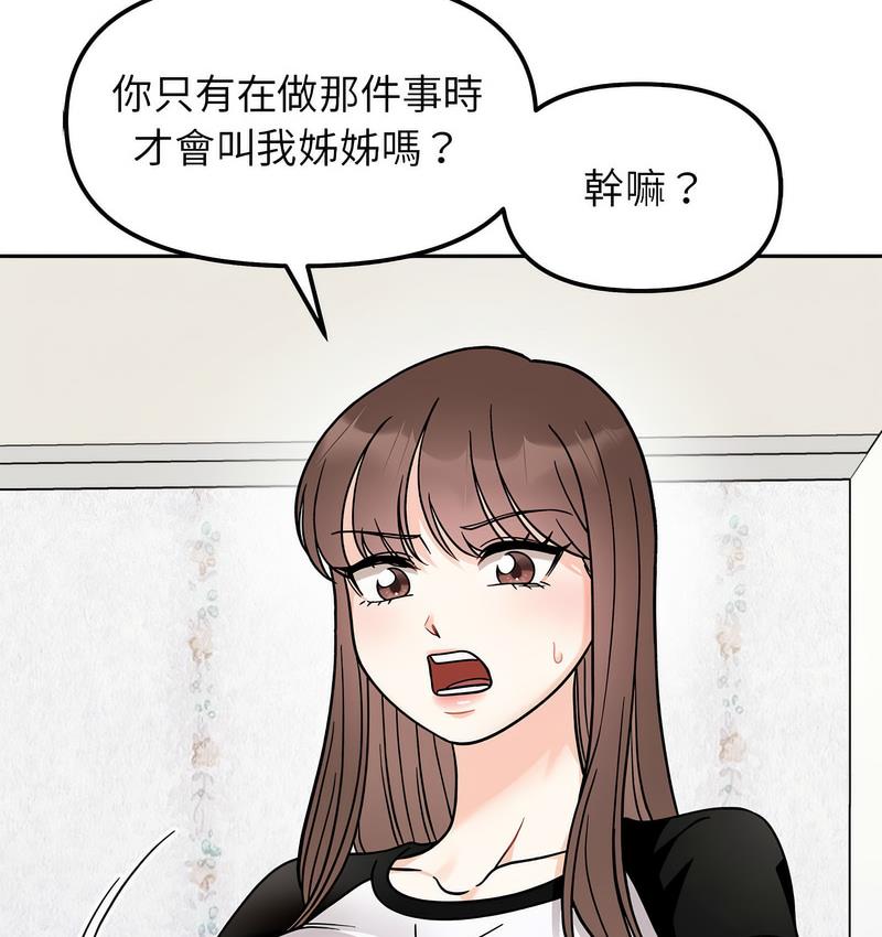 [韩国漫画] 她才不是我姐姐 剧情,女学生#[156P]-3