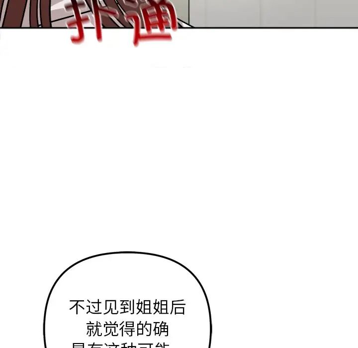 [韩国漫画] 她才不是我姐姐 剧情,女学生#[157P]-61