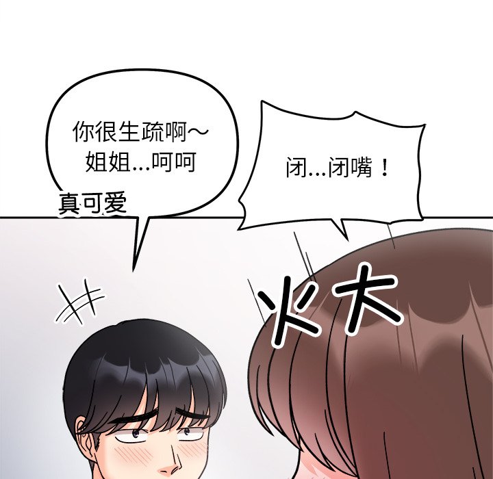 [韩国漫画] 她才不是我姐姐 剧情,女学生#[144P]-127