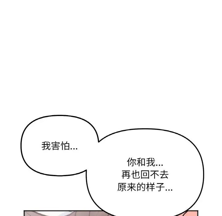 [韩国漫画] 她才不是我姐姐 剧情,女学生#[152P]-143