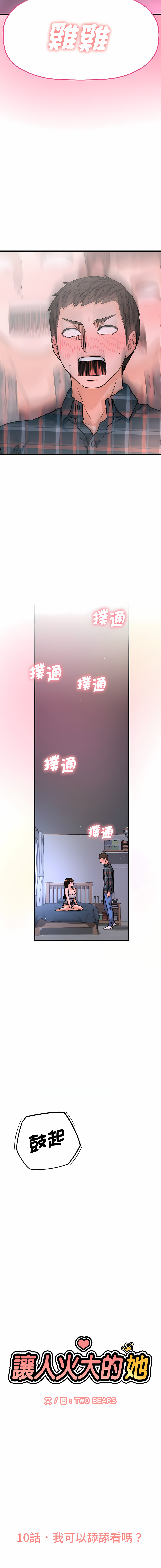 [韩国漫画] 让人火大的她 剧情,青年#[25P]-3