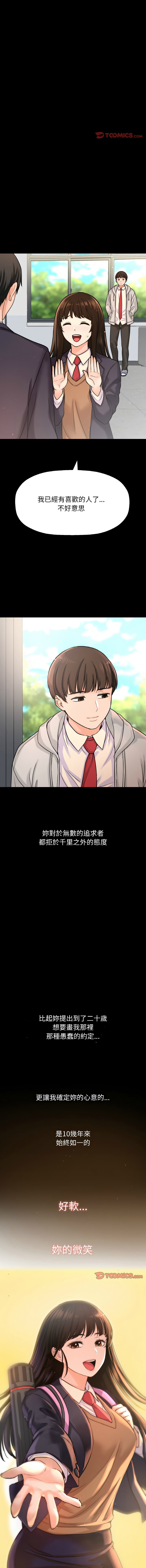 [韩国漫画] 让人火大的她 剧情,青年#[21P]-2