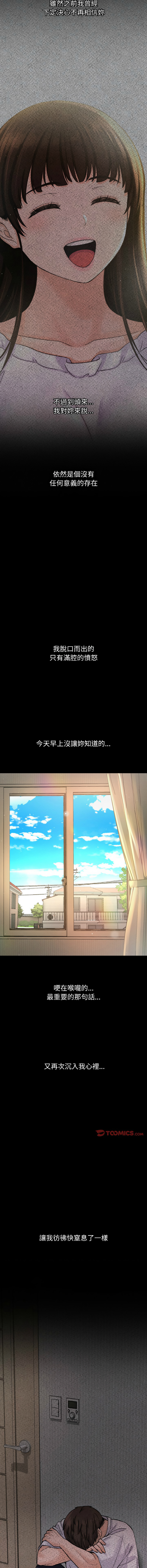 [韩国漫画] 让人火大的她 剧情,青年#[21P]-5