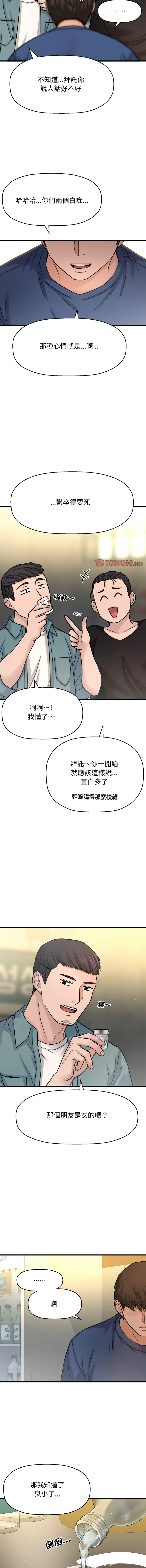 [韩国漫画] 让人火大的她 剧情,青年#[21P]-9