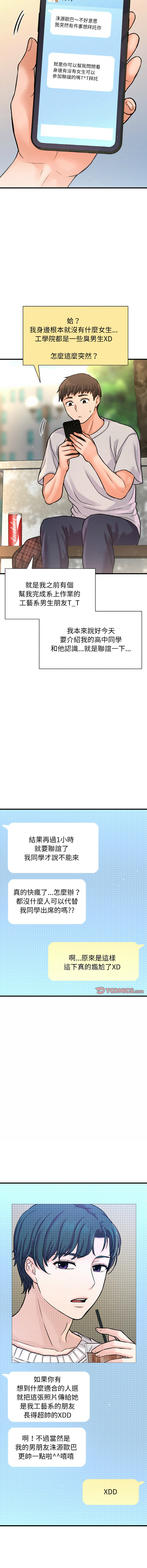 [韩国漫画] 让人火大的她 剧情,青年#[18P]-16