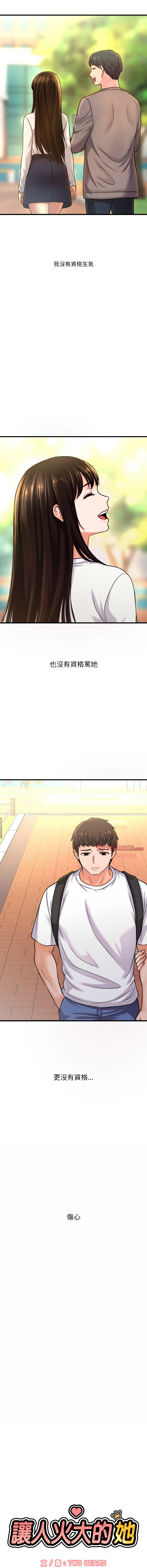 [韩国漫画] 让人火大的她 剧情,青年#[18P]-3