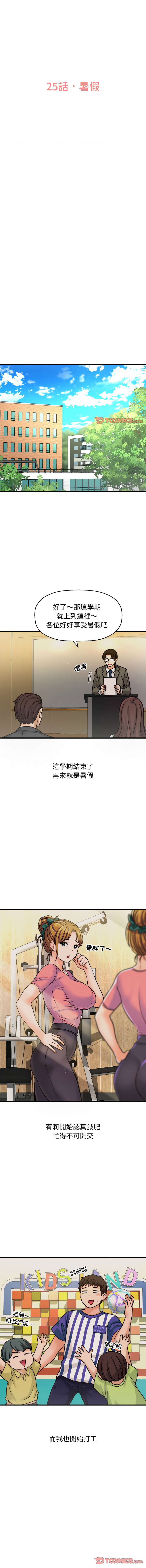 [韩国漫画] 让人火大的她 剧情,青年#[18P]-4