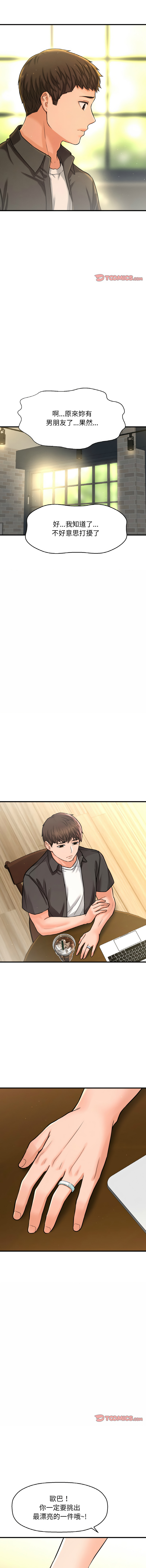 [韩国漫画] 让人火大的她 剧情,青年#[18P]-7