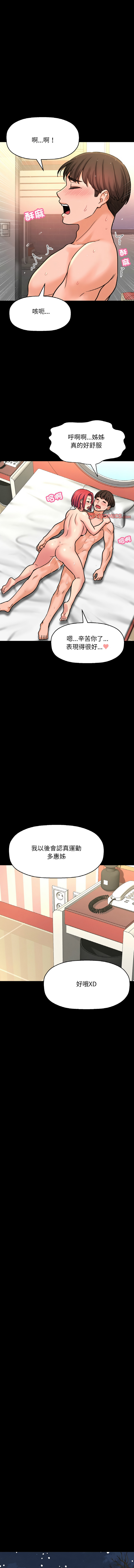 [韩国漫画] 让人火大的她 剧情,青年#[19P]-12