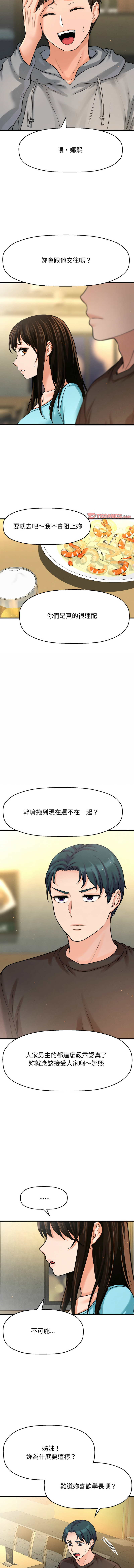 [韩国漫画] 让人火大的她 剧情,青年#[20P]-5