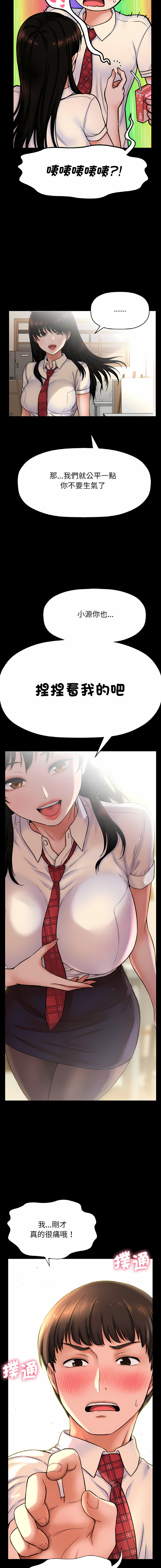 [韩国漫画] 让人火大的她 剧情,青年#[26P]-9