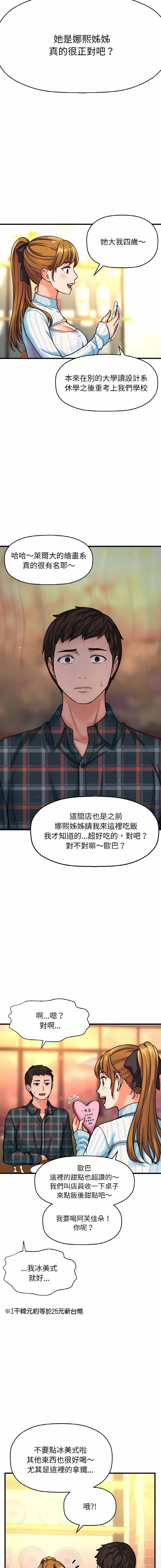 [韩国漫画] 让人火大的她 剧情,青年#[26P]-3
